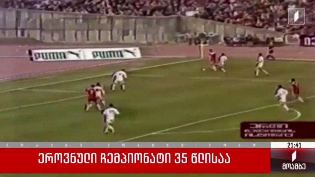 საქართველოს ეროვნული საფეხბურთო ჩემპიონატი 35 წლისაა