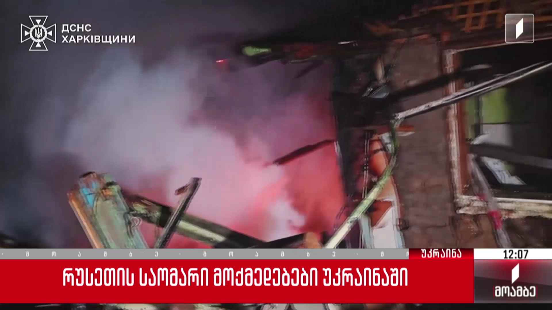 რუსეთის საომარი მოქმედებები უკრაინაში