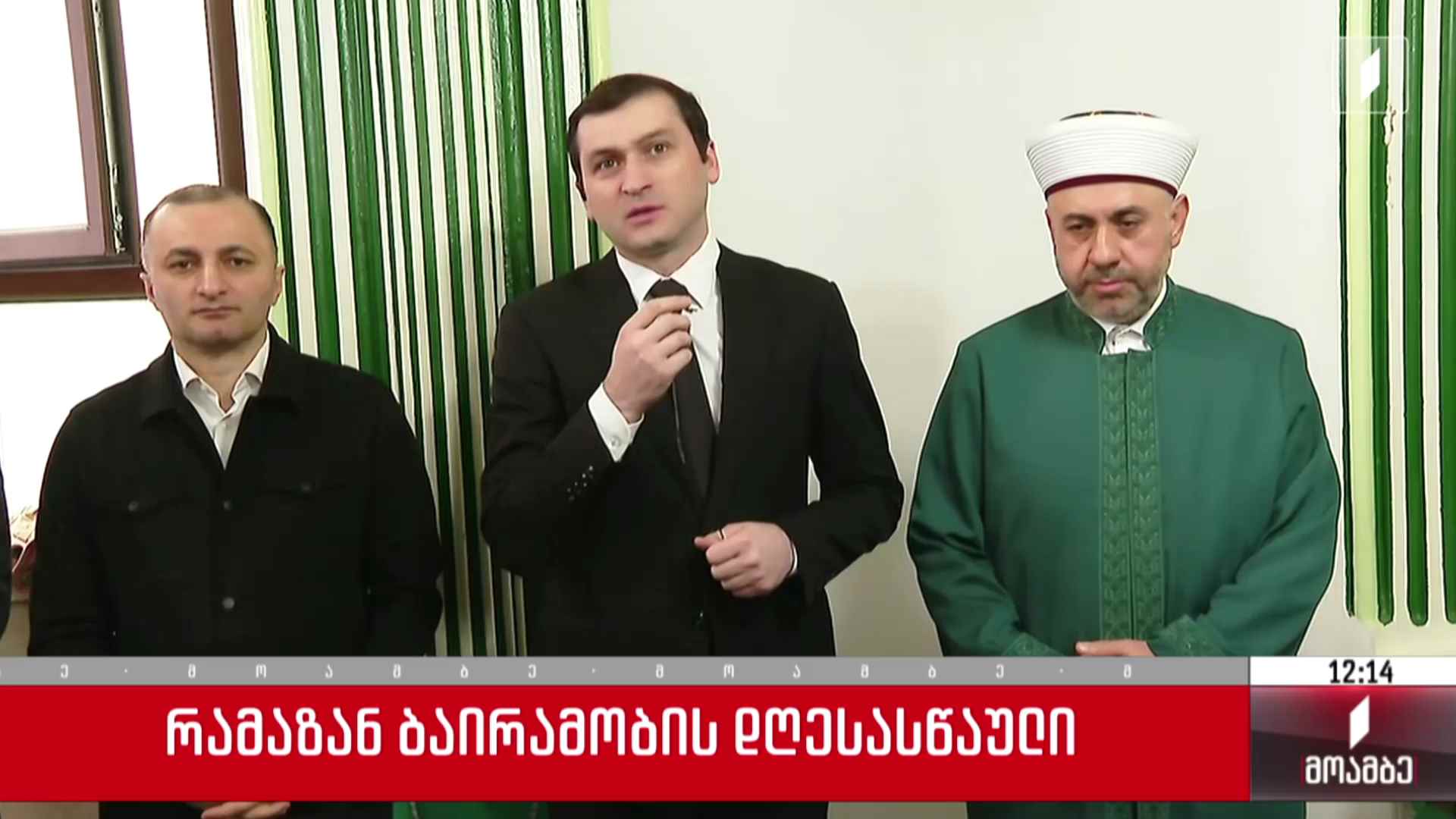 რამაზან ბაირამობის დღესასწაული
