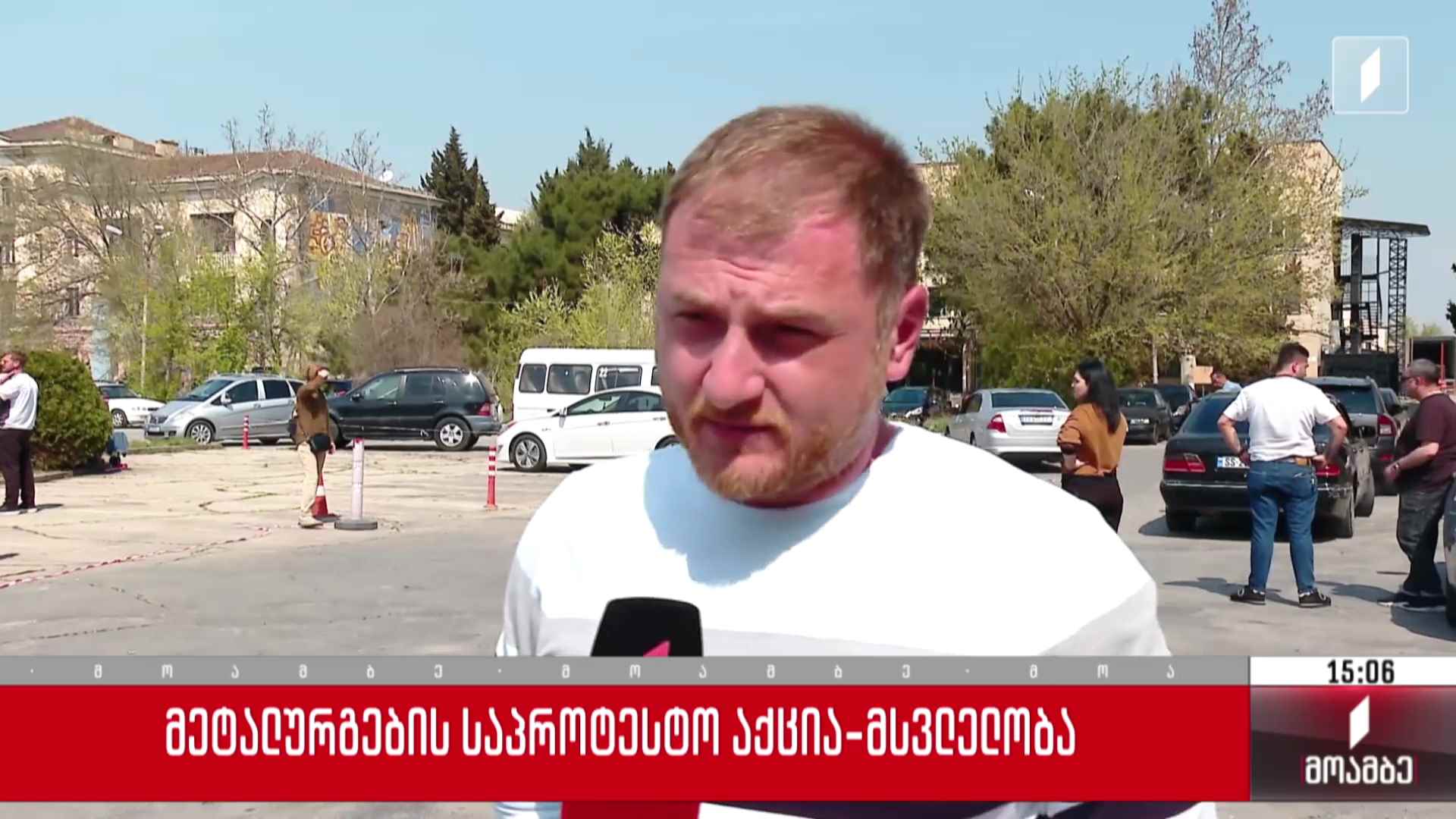 მეტალურგების საპროტესტო აქცია-მსვლელობა