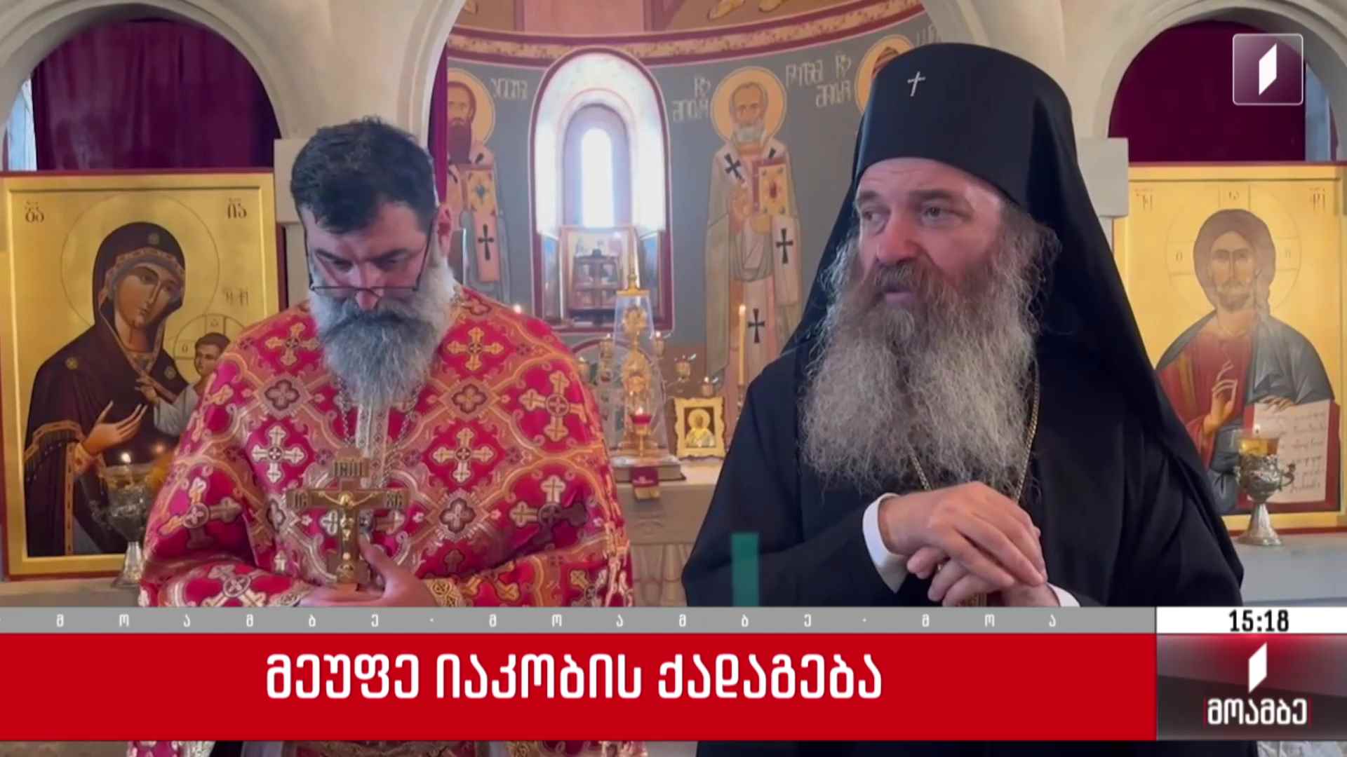 მეუფე იაკობის ქადაგება