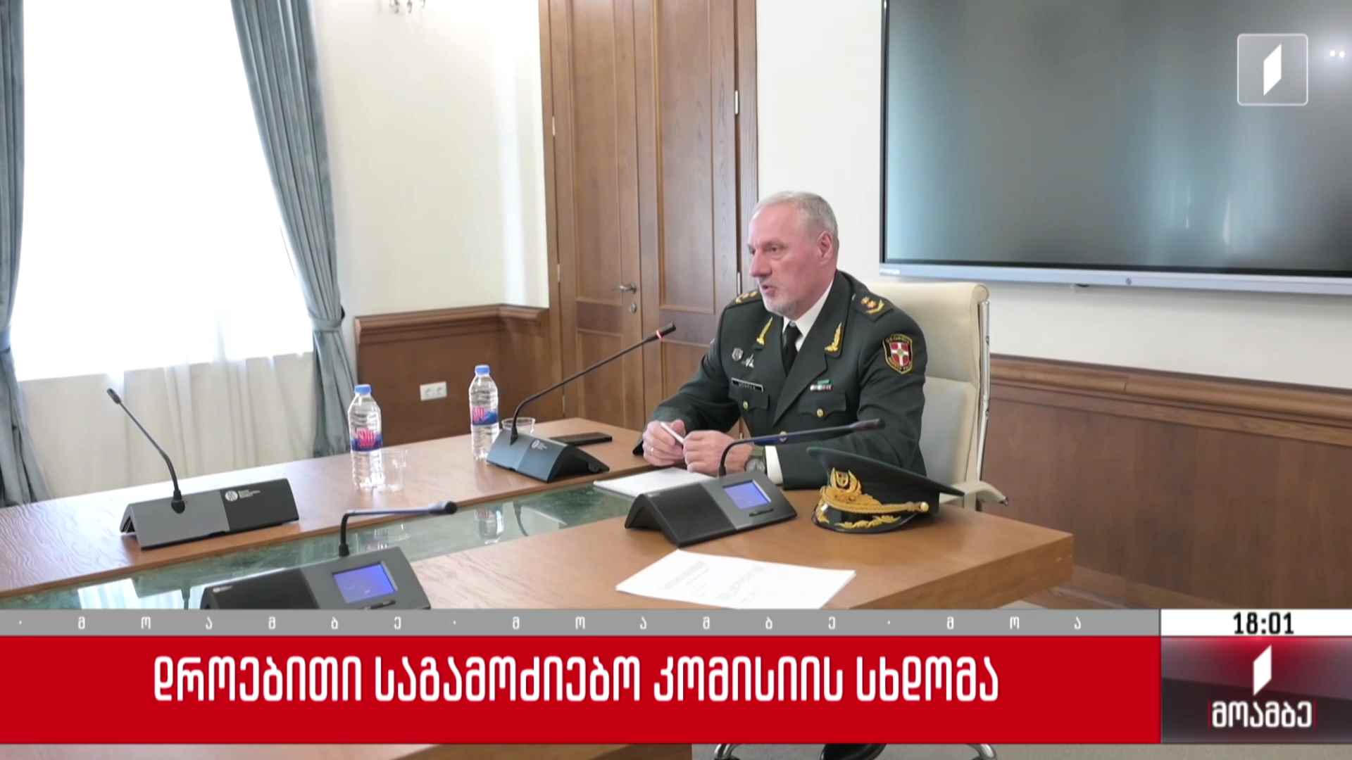 დროებითი საგამოძიებო კომისია მუშაობას განაგრძობს