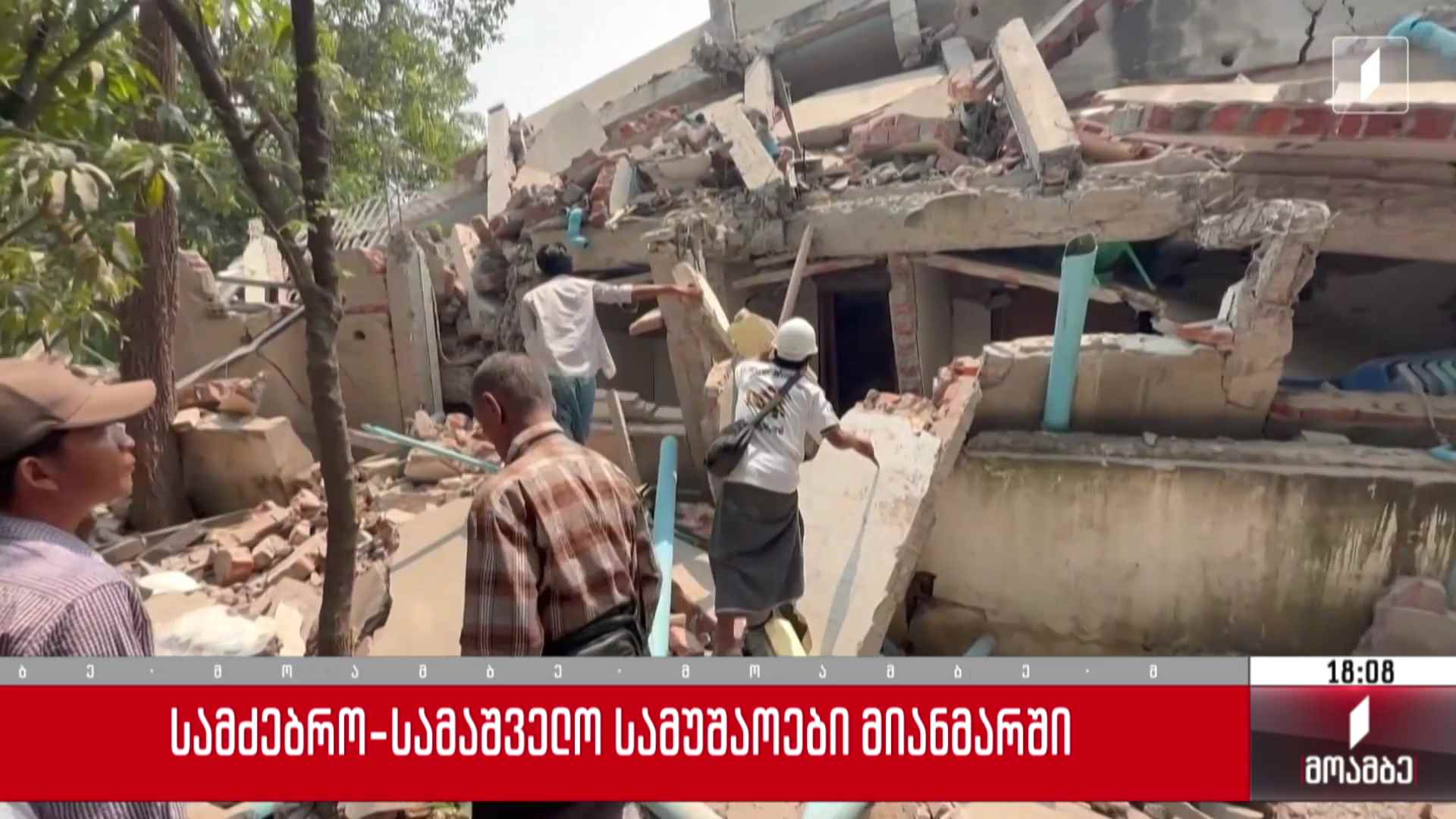 მიანმარში კიდევ ერთი მიწისძვრა მოხდა