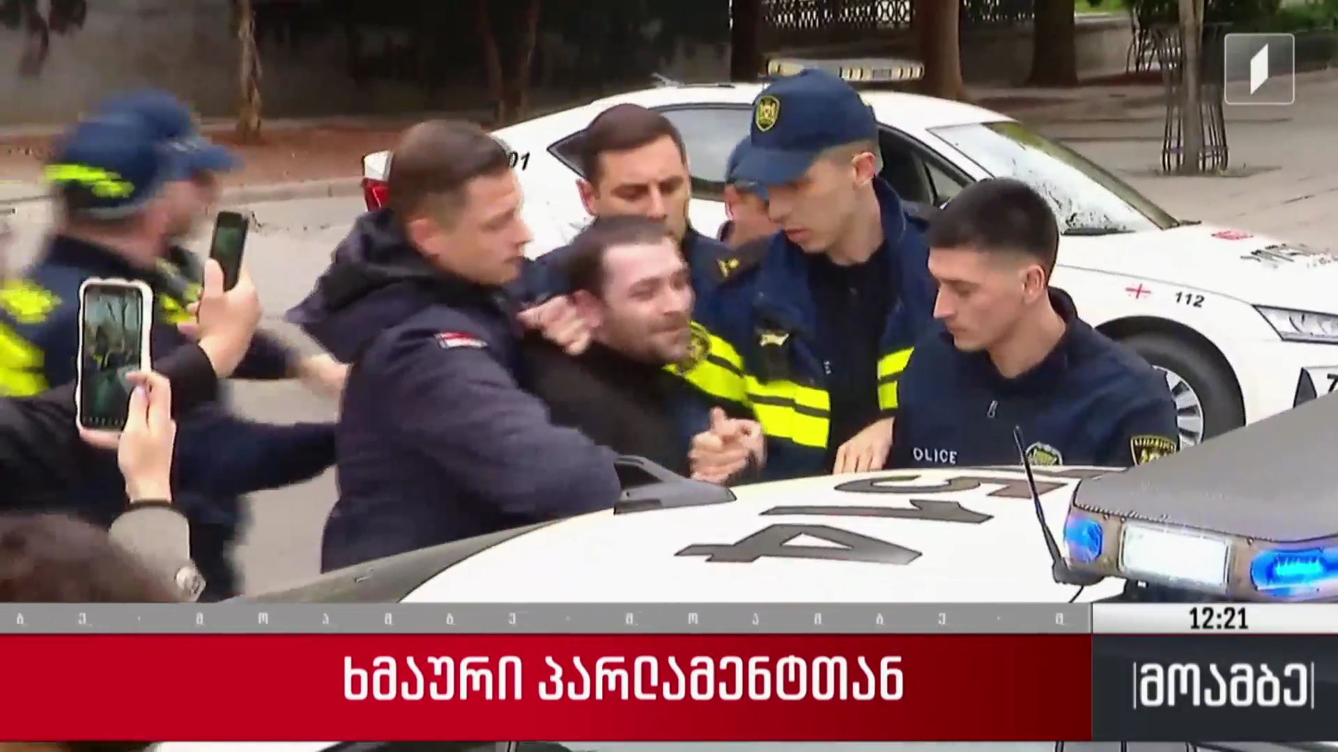 ხმაური პარლამენტთან
