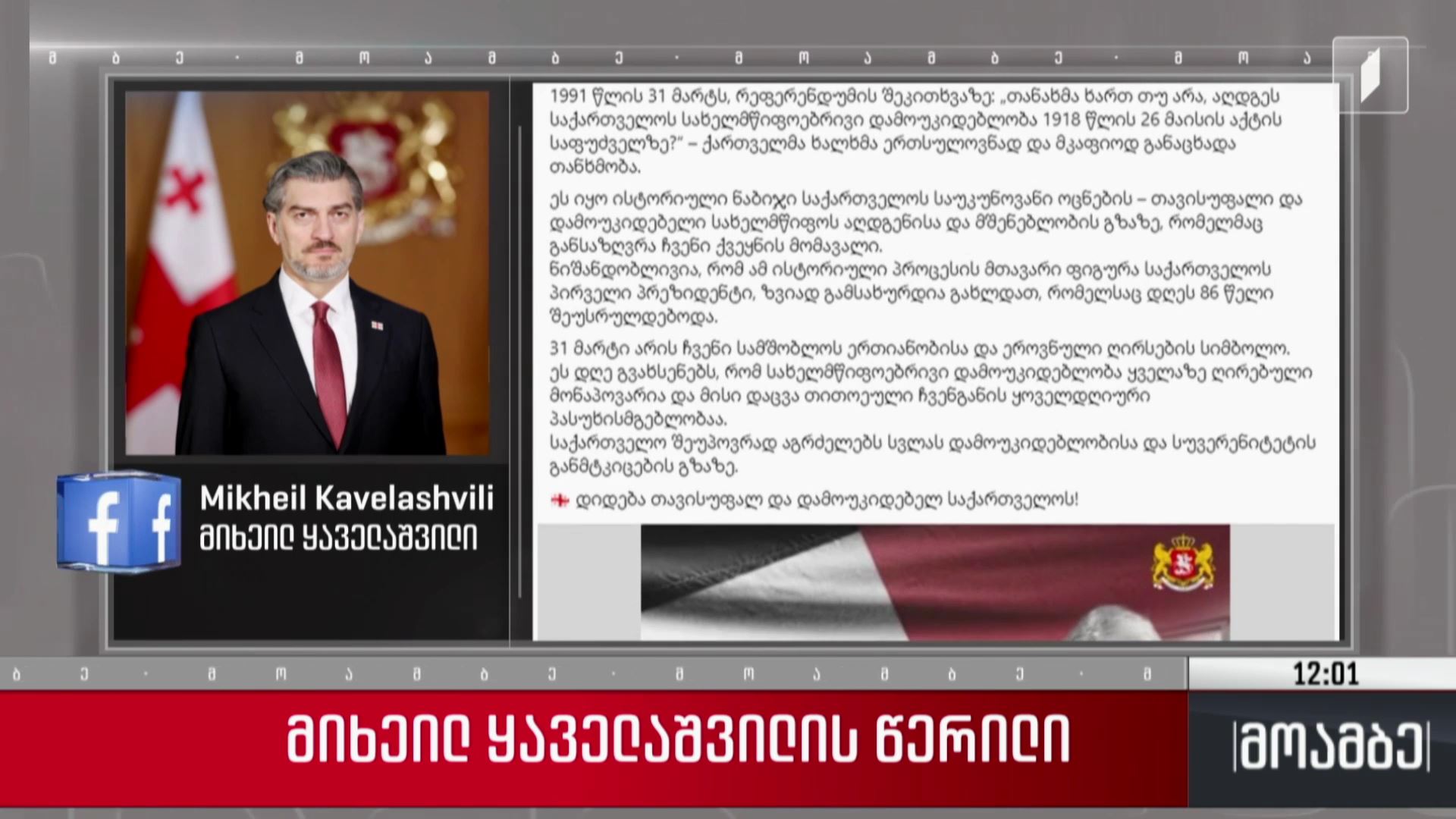 მიხეილ ყაველაშვილის წერილი