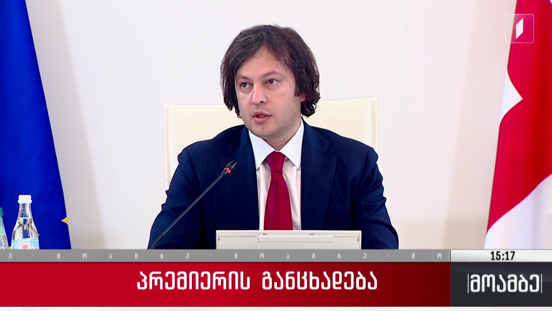 პრემიერის განცხადება