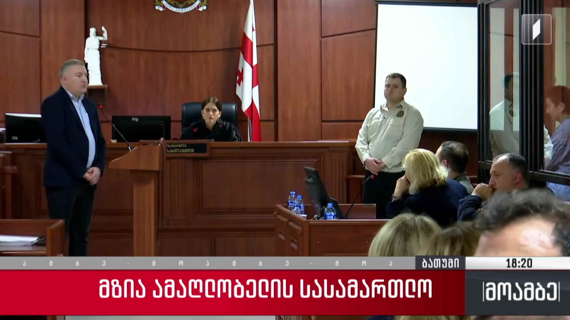 მზია ამაღლობელის სასამართლო