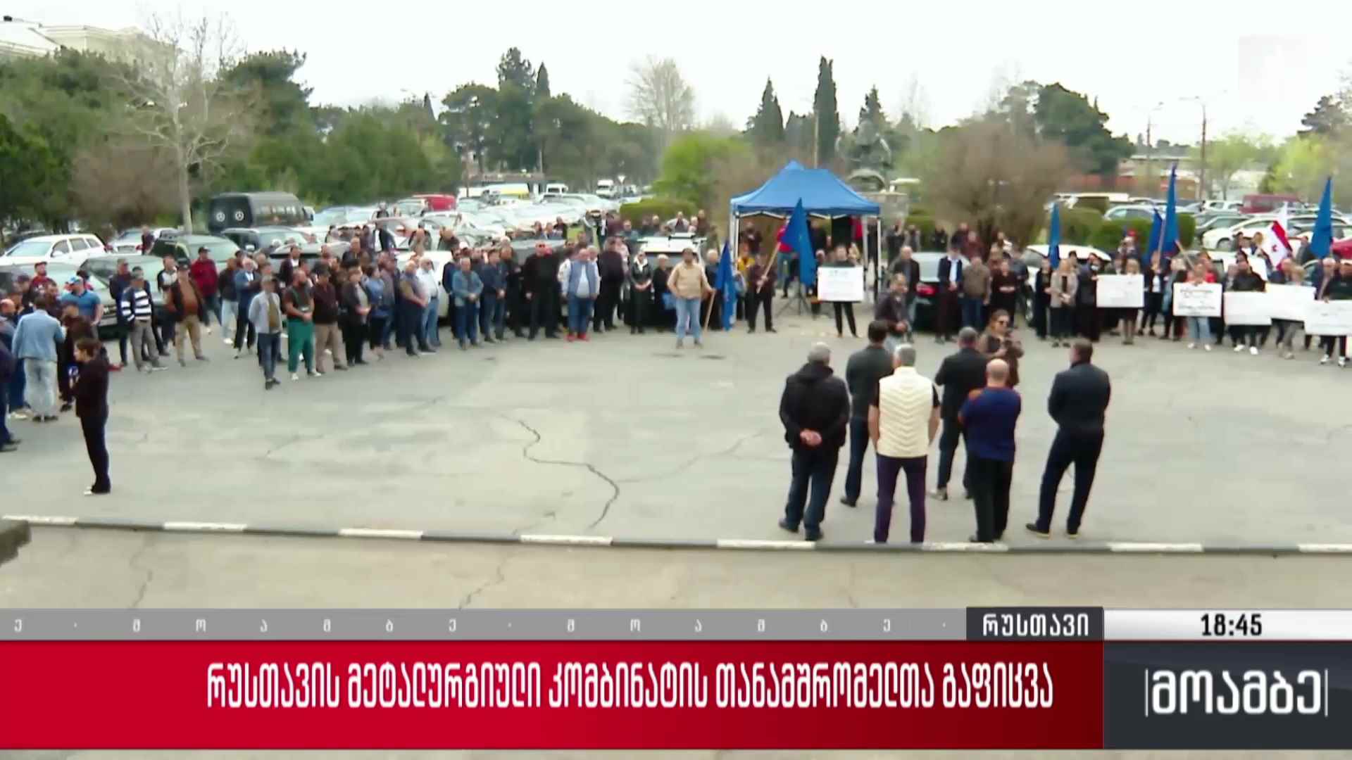 რუსთავის მეტალურგიული კომბინატის თანამშრომელთა გაფიცვა