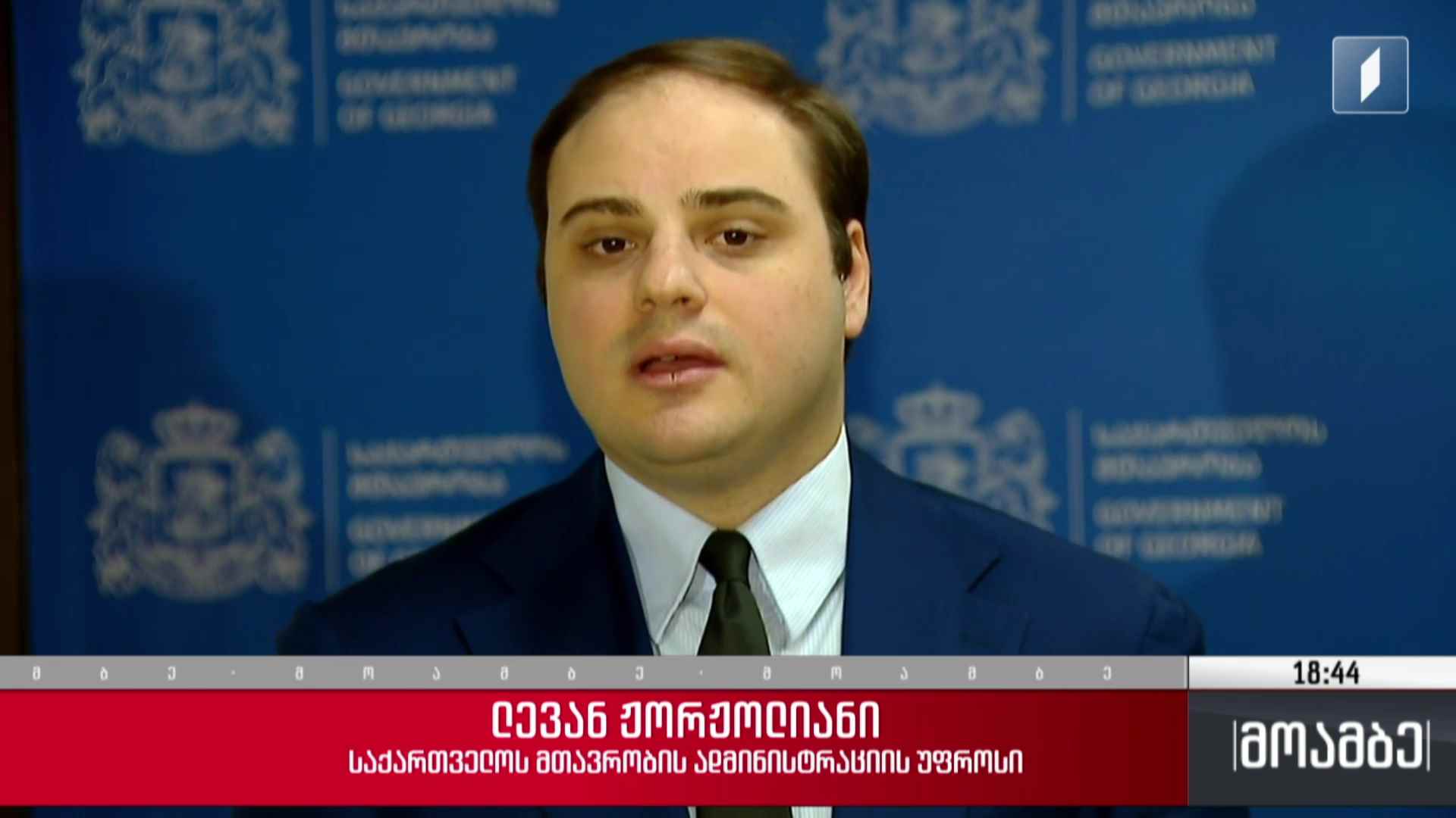 მთავრობის ადმინისტრაციის აუდიტს ფუნქციები იზრდება 