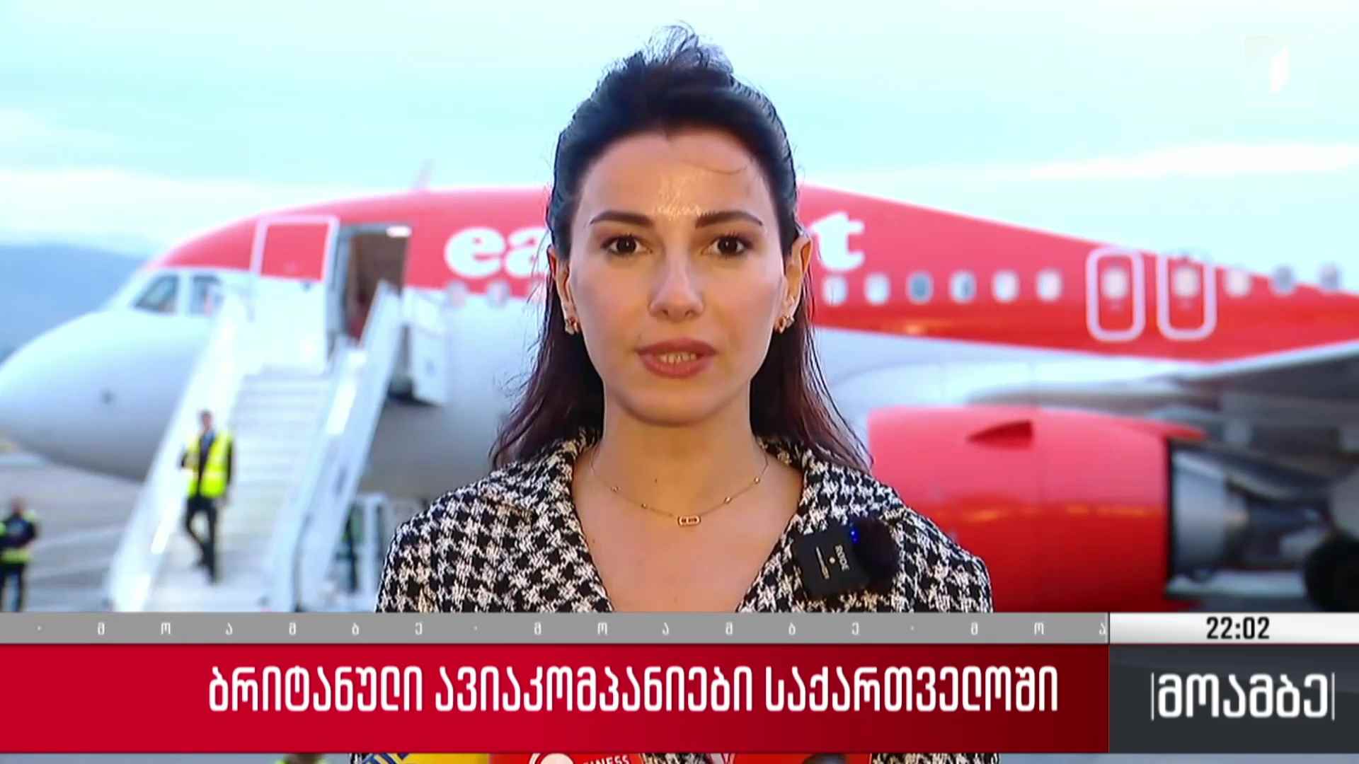ბრიტანული ავიაკომპანიები საქართველოში 