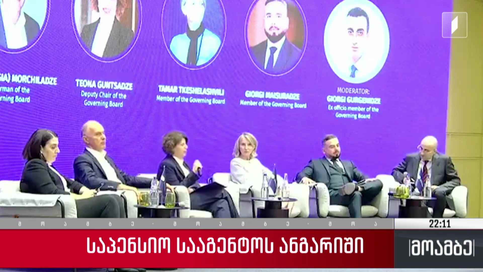 საპენსიო სააგენტოს ანგარიში 