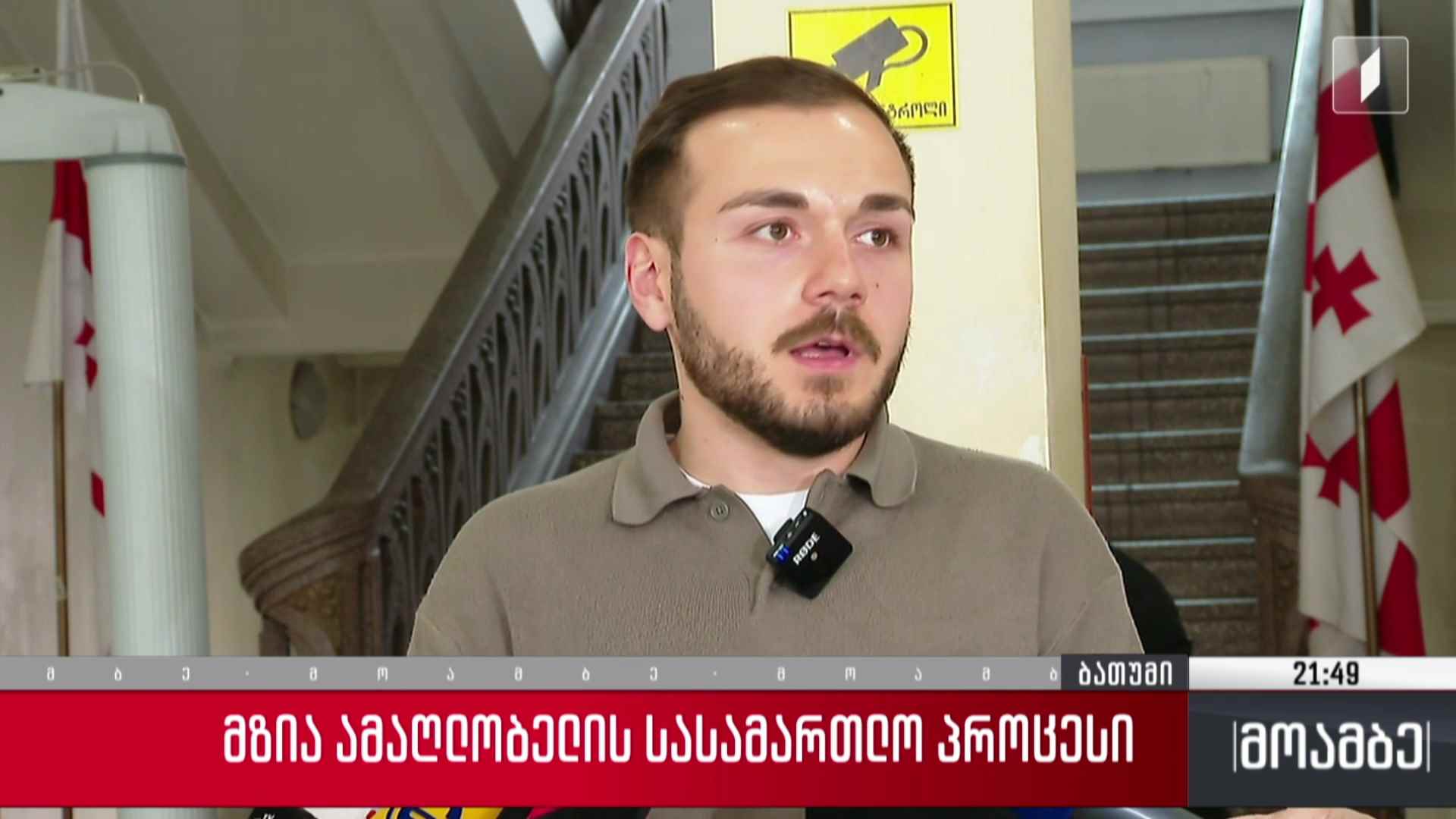 მზია ამაღლობელის სასამართლო პროცესი
