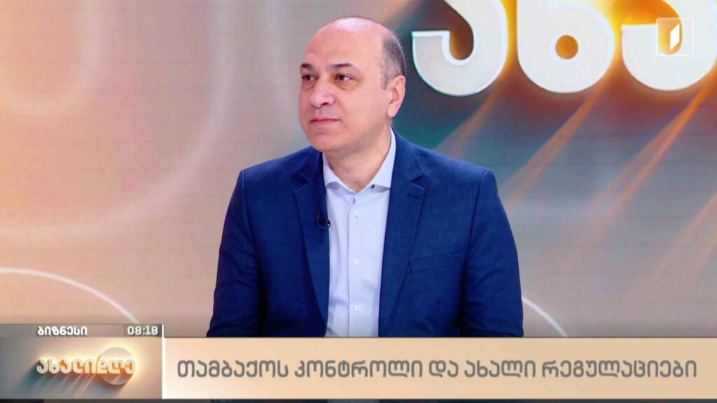 თამბაქოს კონტროლი და ახალი რეგულაციები