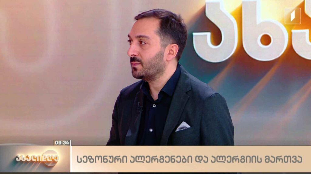 სეზონური ალერგენები და ალერგიის მართვა