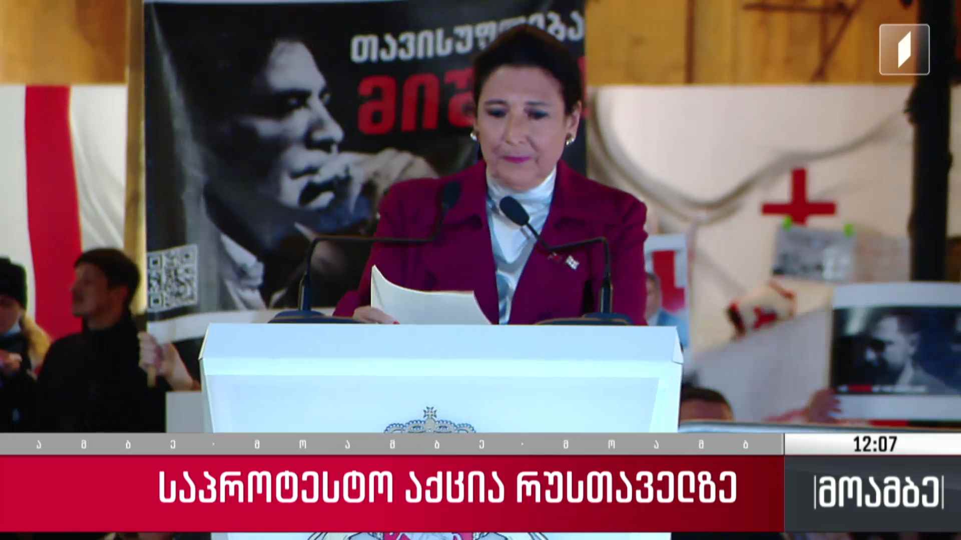 საპროტესტო აქცია რუსთაველზე