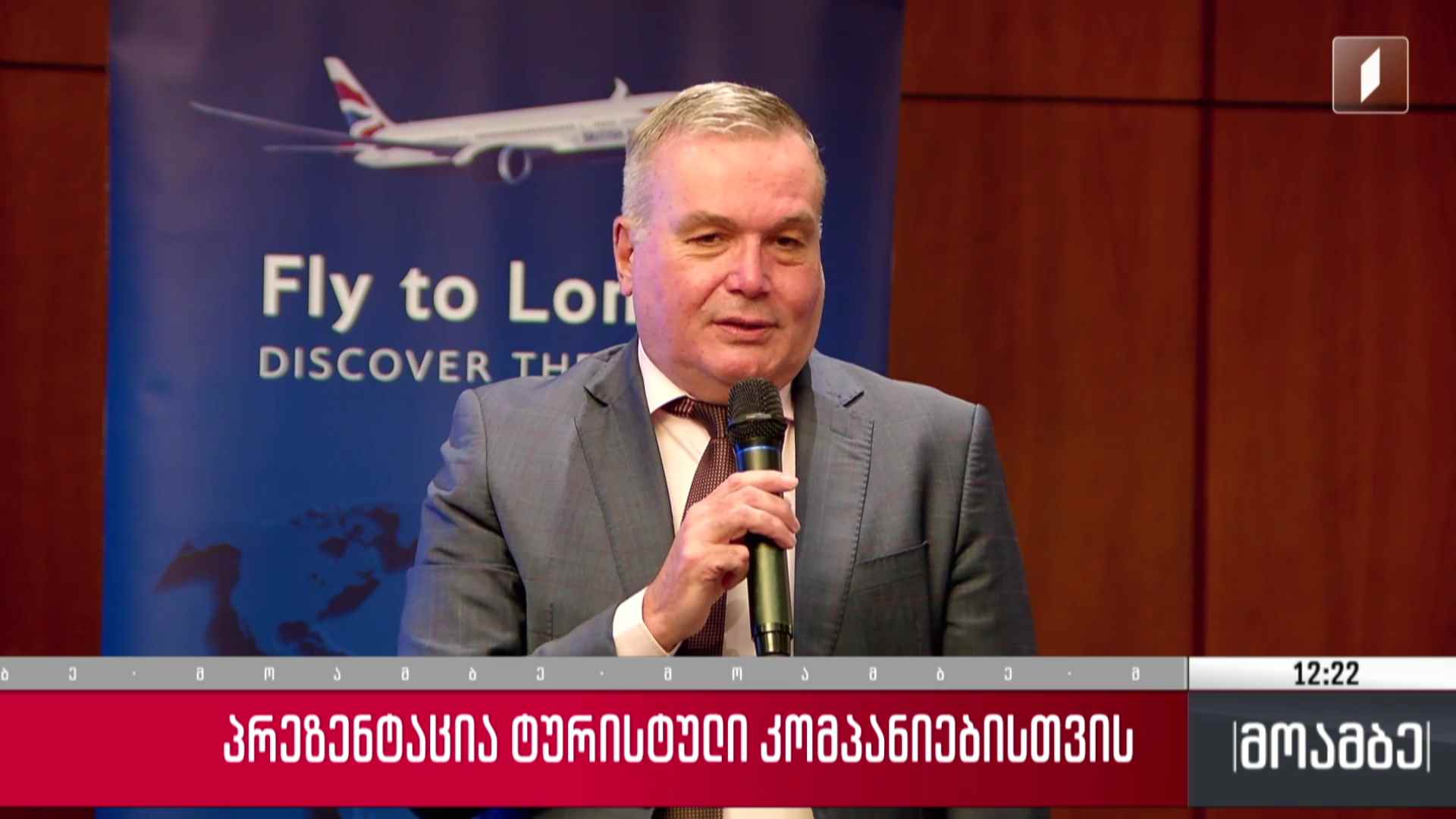 პრეზენტაცია ტურისტული კომპანიებისთვის