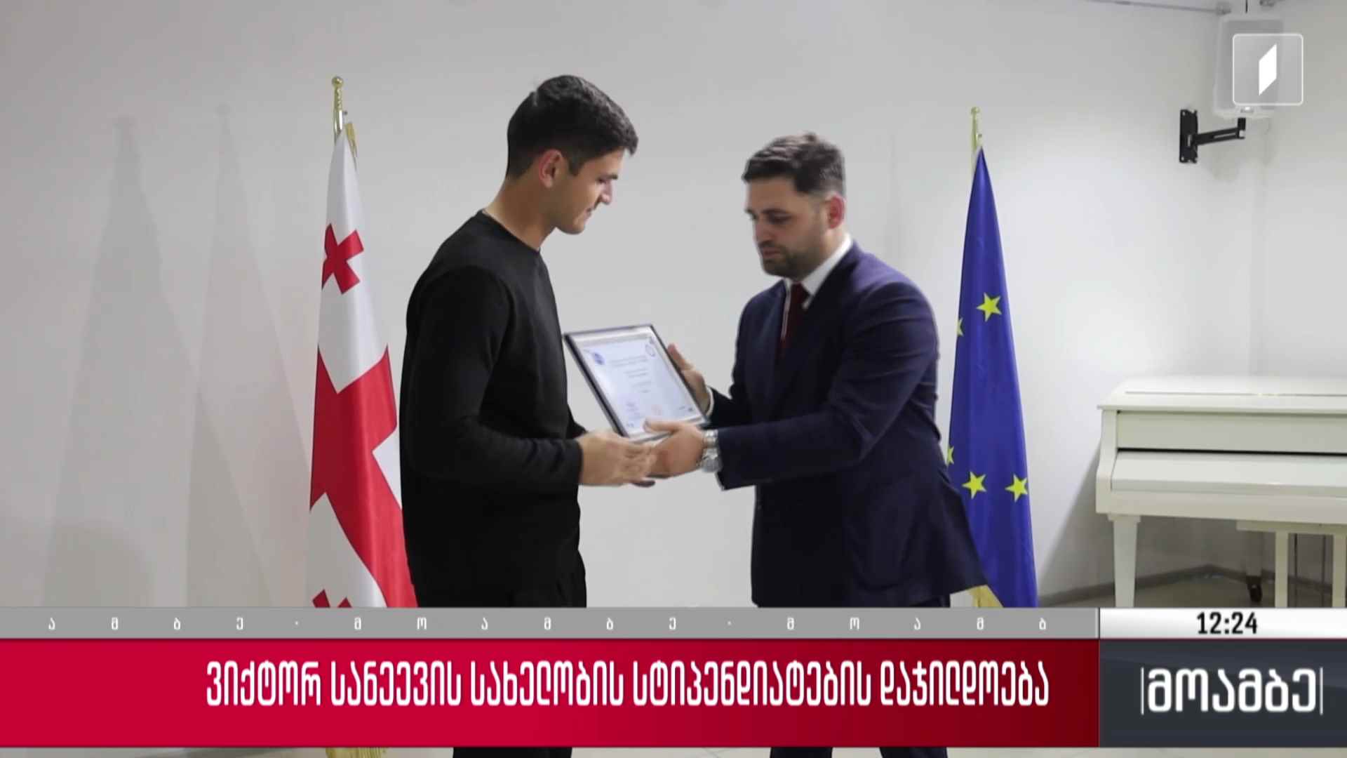ვიქტორ სანეევის სახელობის სტიპენდიატების