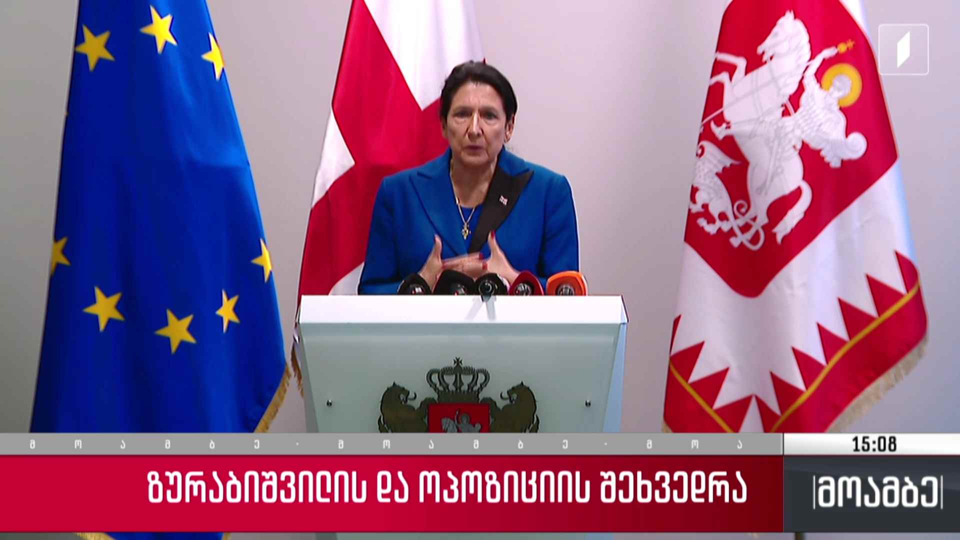 ზურაბიშვილისა და ოპოზიციის შეხვედრა