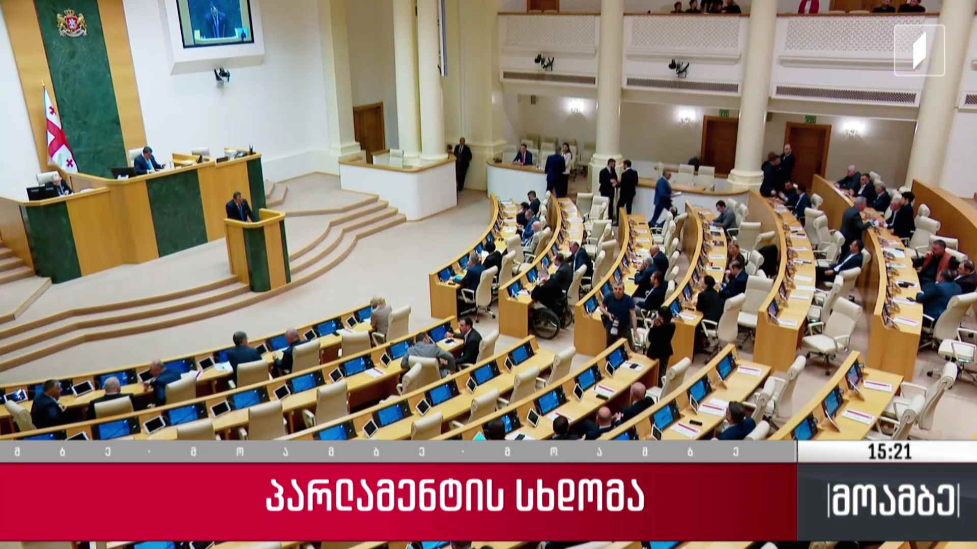 პოლიტიკური განცხადებები პარლამენტში