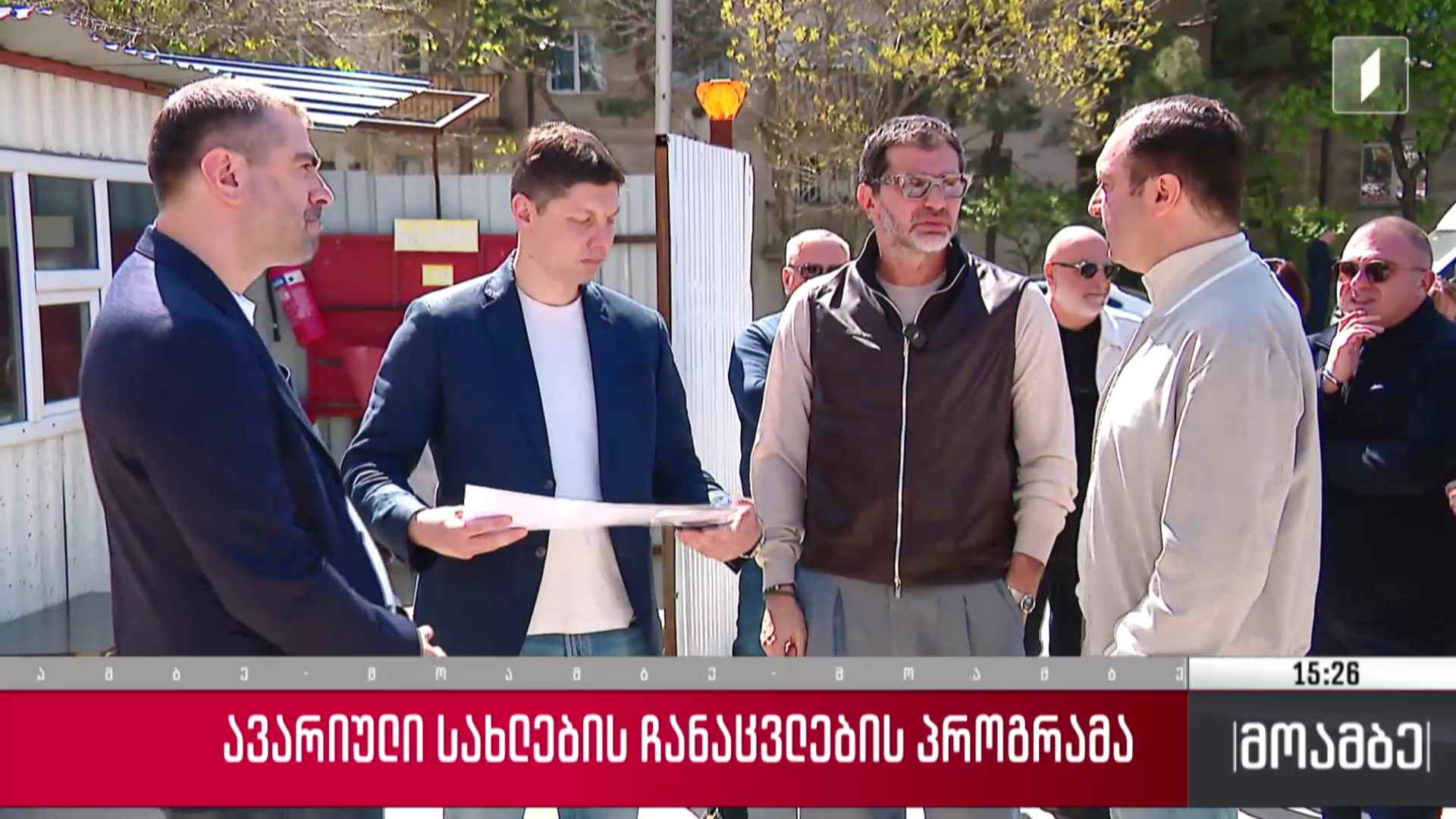 ავარიული სახლების ჩანაცვლების პროგრამა