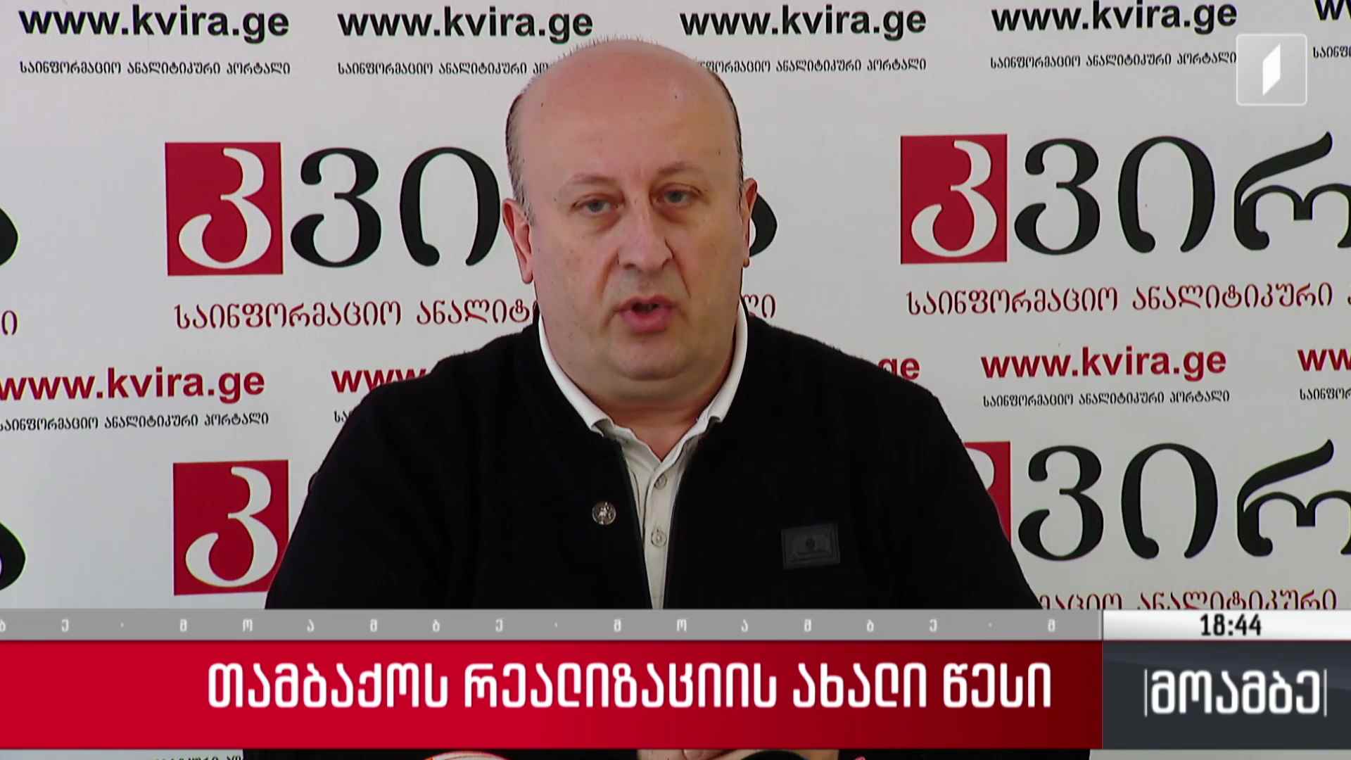 თამბაქოს რეალიზაციის ახალი წესი
