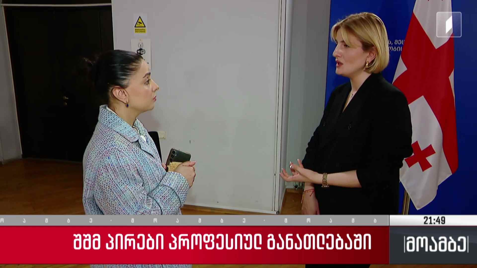 შშმ პირები პროფესიულ განათლებაში 