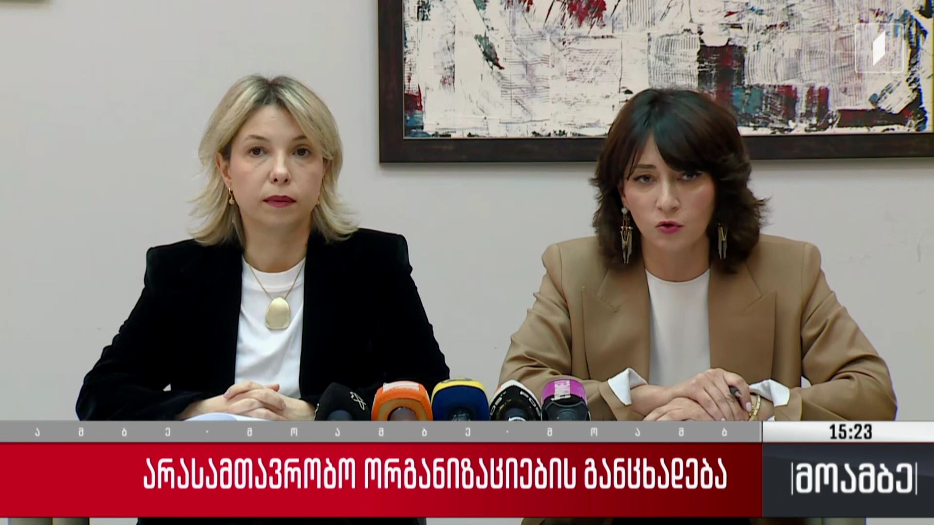 არასამთავრობო ორგანიზაციების განცხადება