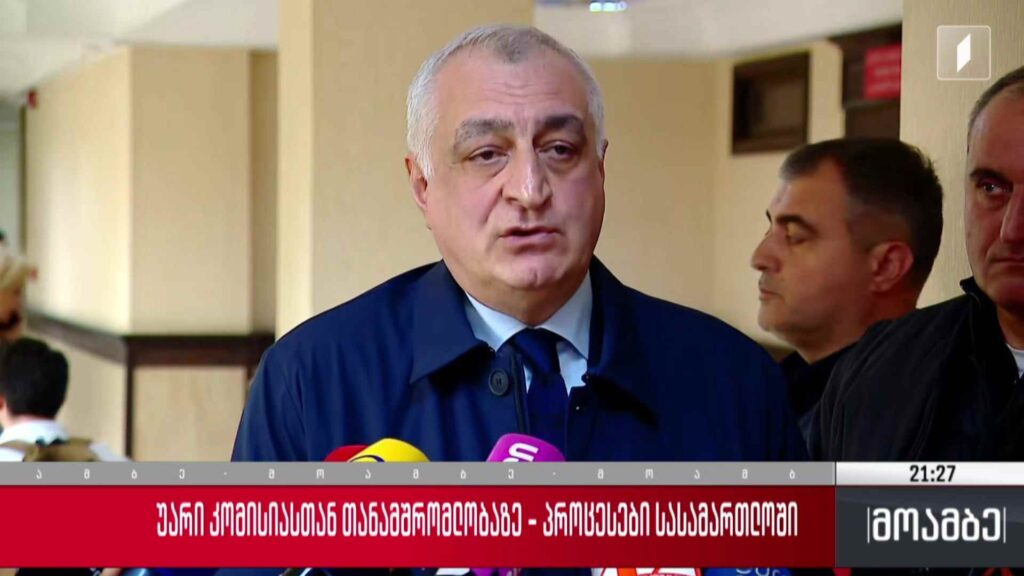 უარი კომისიასთან თანამშრომლობაზე – პროცესები სასამართლოში