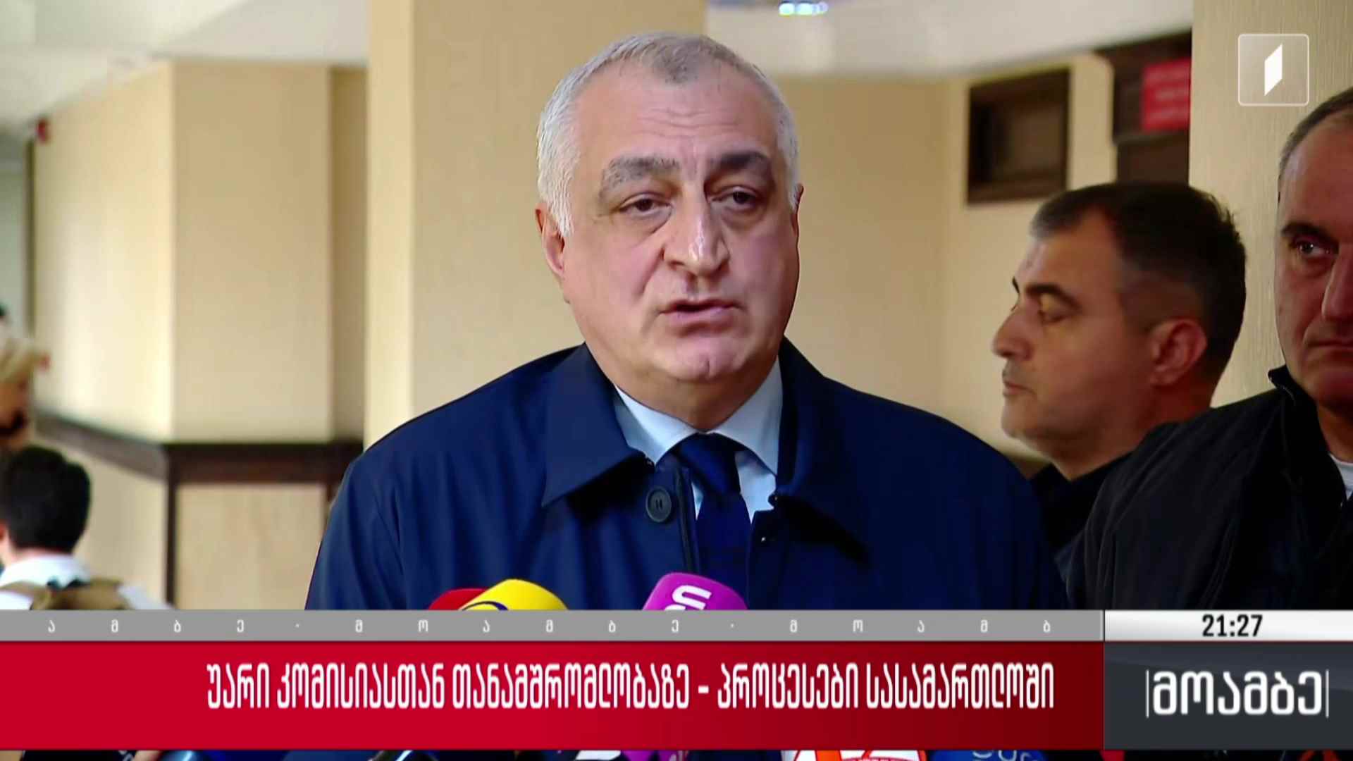 უარი კომისიასთან თანამშრომლობაზე - პროცესები სასამართლოში