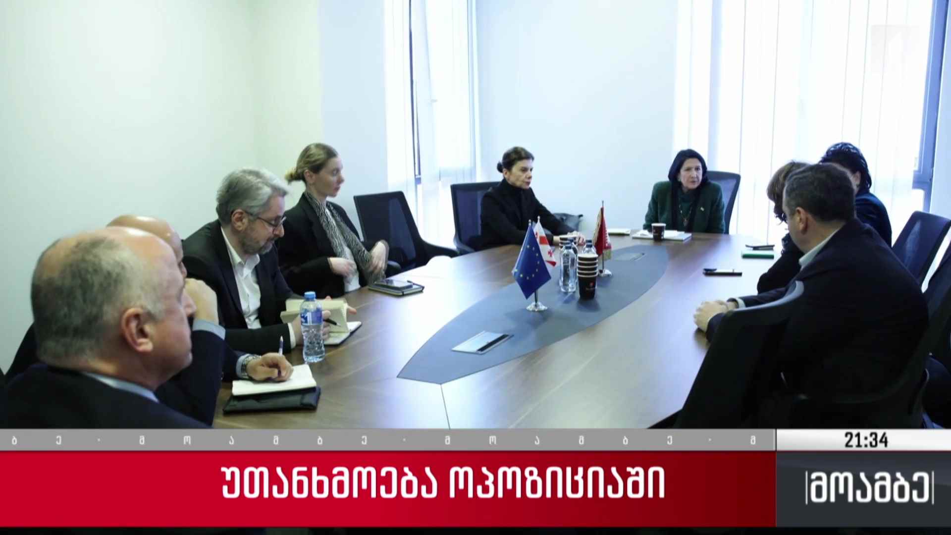 უთანხმოება ოპოზიციაში 