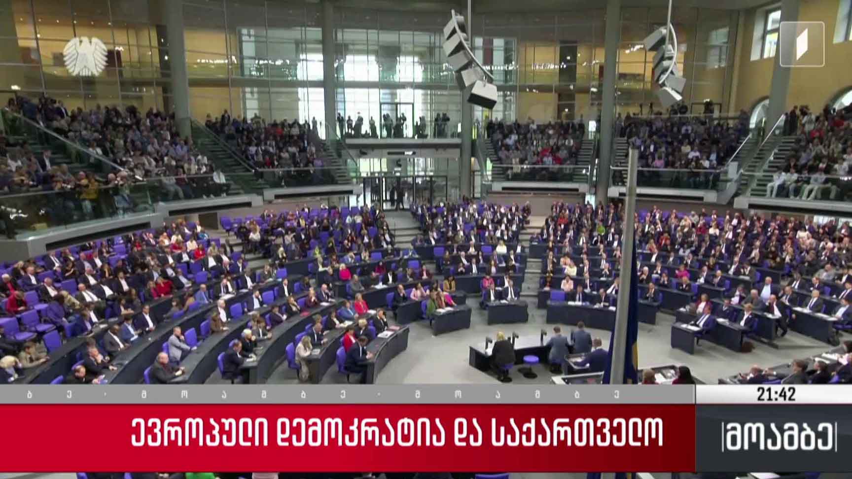 ევროპული დემოკრატია და საქართველო 