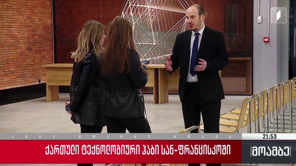 ქართული ტექნოლოგიური ჰაბი სან-ფრანცისკოში