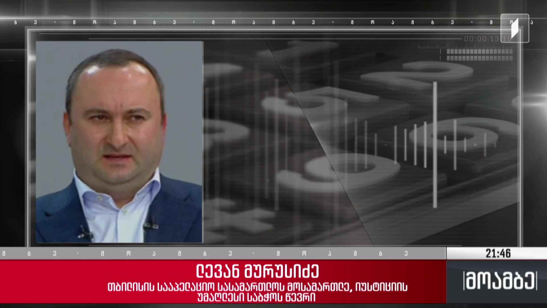 დიდმა ბრიტანეთმა ორ მოსამართლეს საქნციები დაუწესა