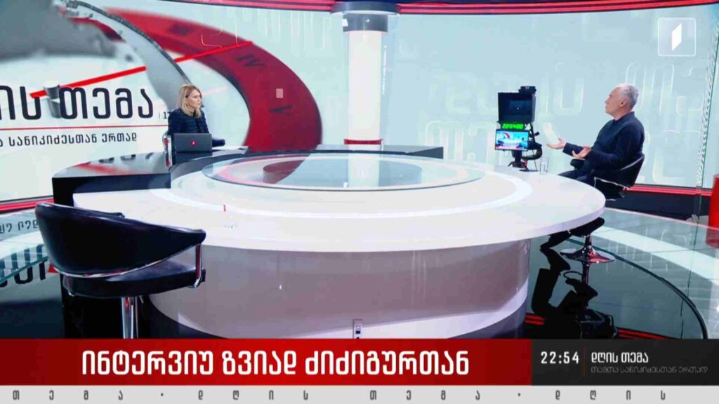 ინტერვიუ ზვიად ძიძიგურთან #დღისთემა