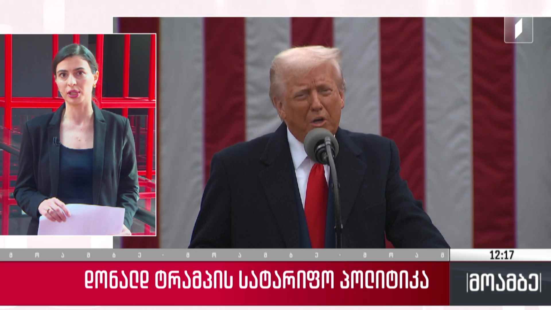 ტრამპის სატარიფო პოლიტიკა