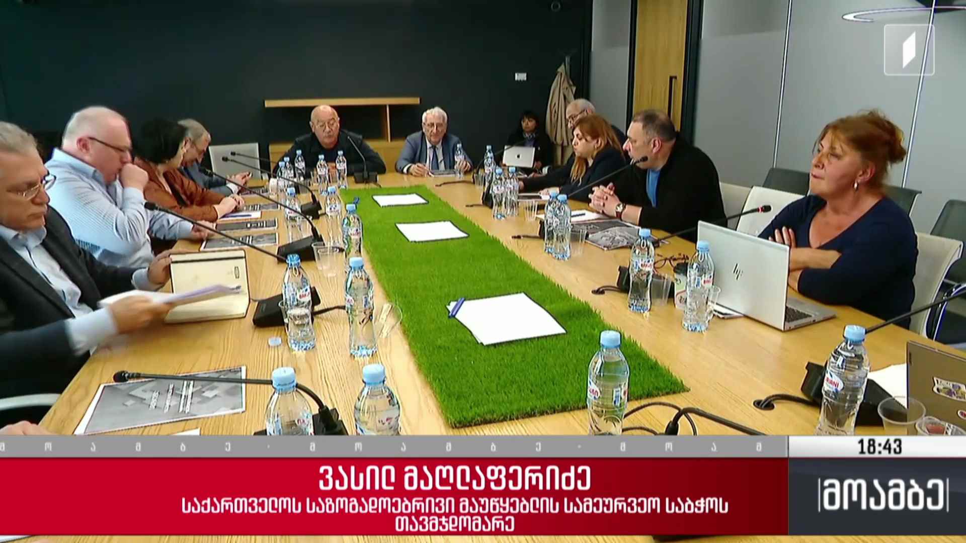 საზოგადოებრივი მაუწყებლის ბორდის თავმჯდომარედ ვასილ მაღლაფერიძე აირჩიეს