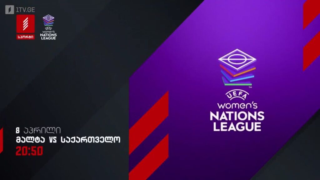 მალტა – საქართველო. ფეხბურთი. ერთა ლიგის მატჩი ქალთა შორის – 8 აპრილს, 18:50, პირველი არხი სპორტზე