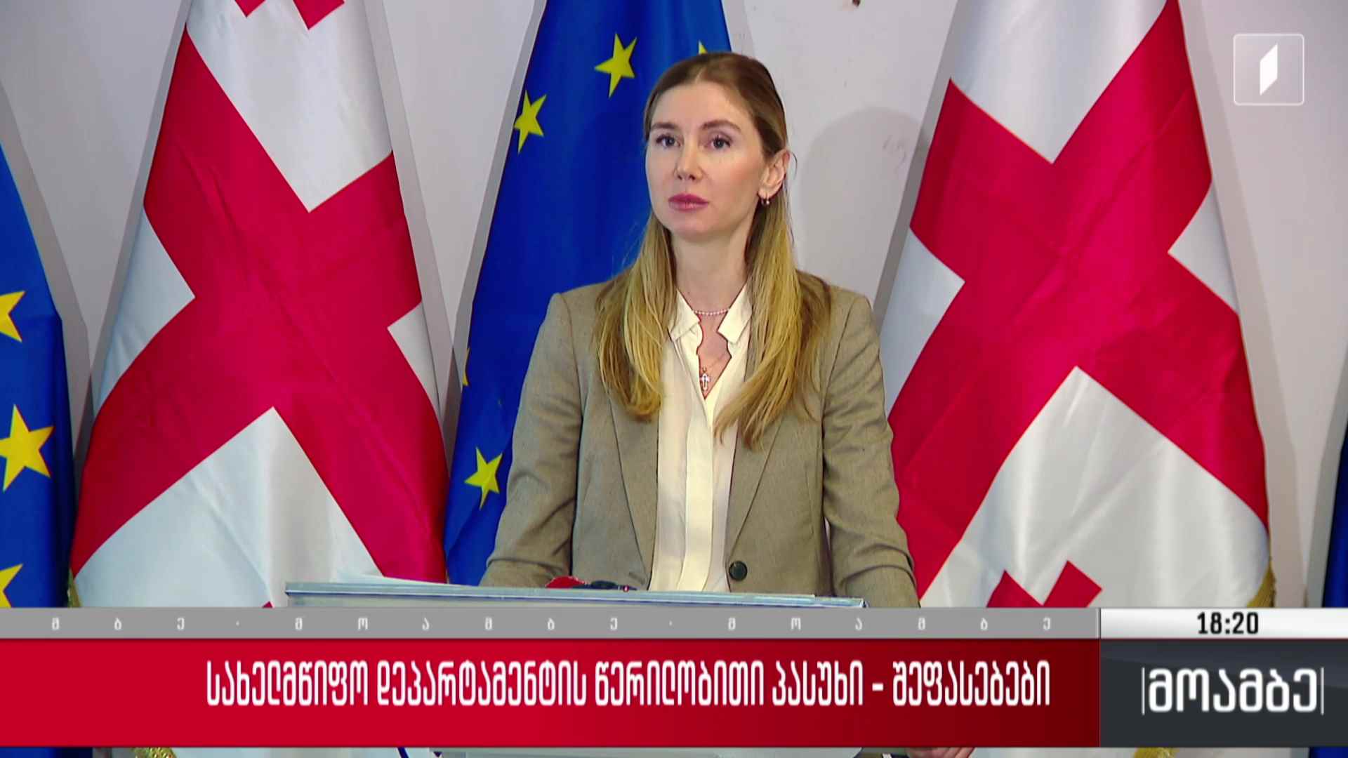 სახელმწიფო დეპარტამენტის წერილობითი პასუხი - შეფასებები