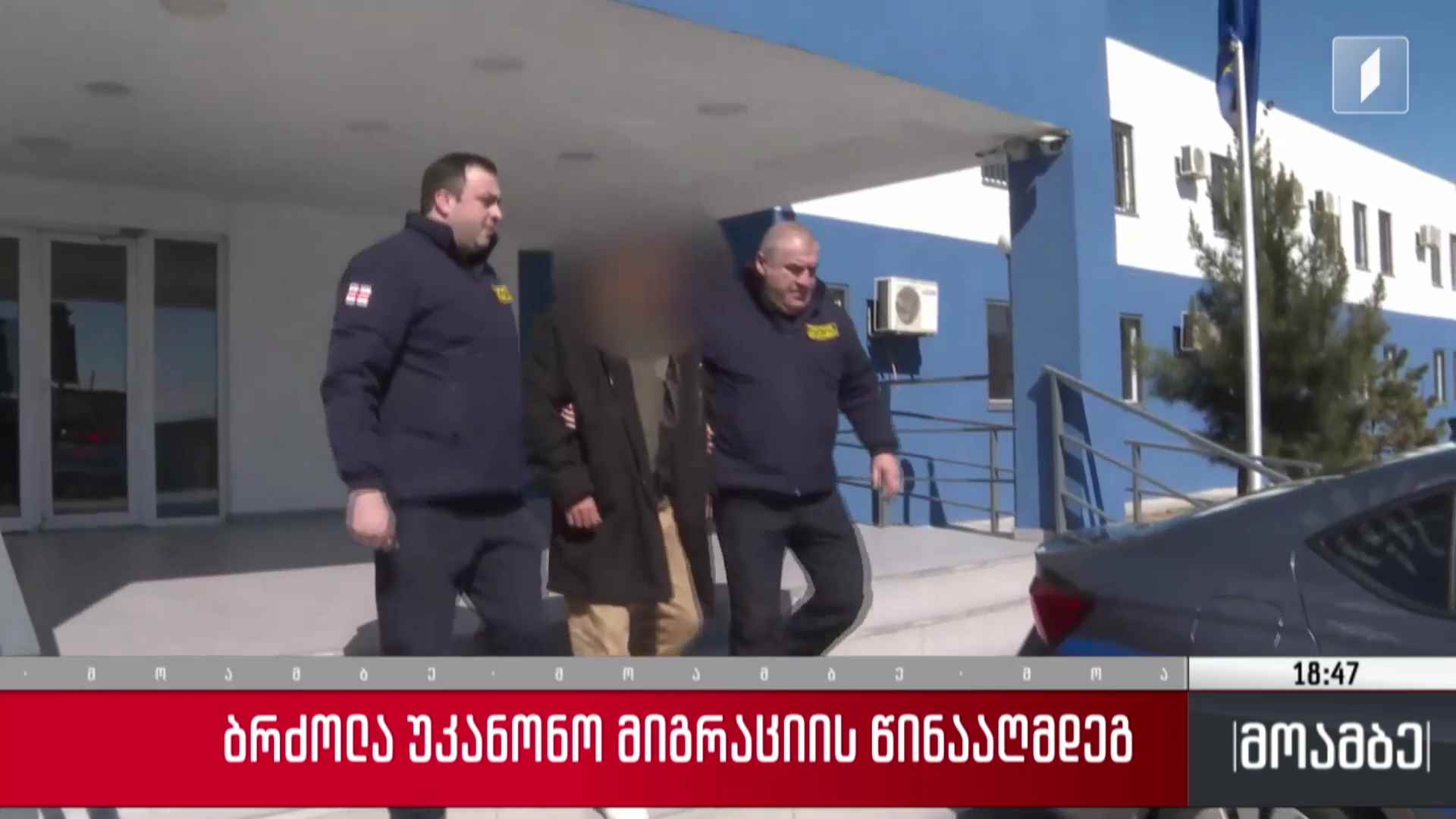 ბრძოლა უკანონო მიგრაციის წინააღმდეგ 