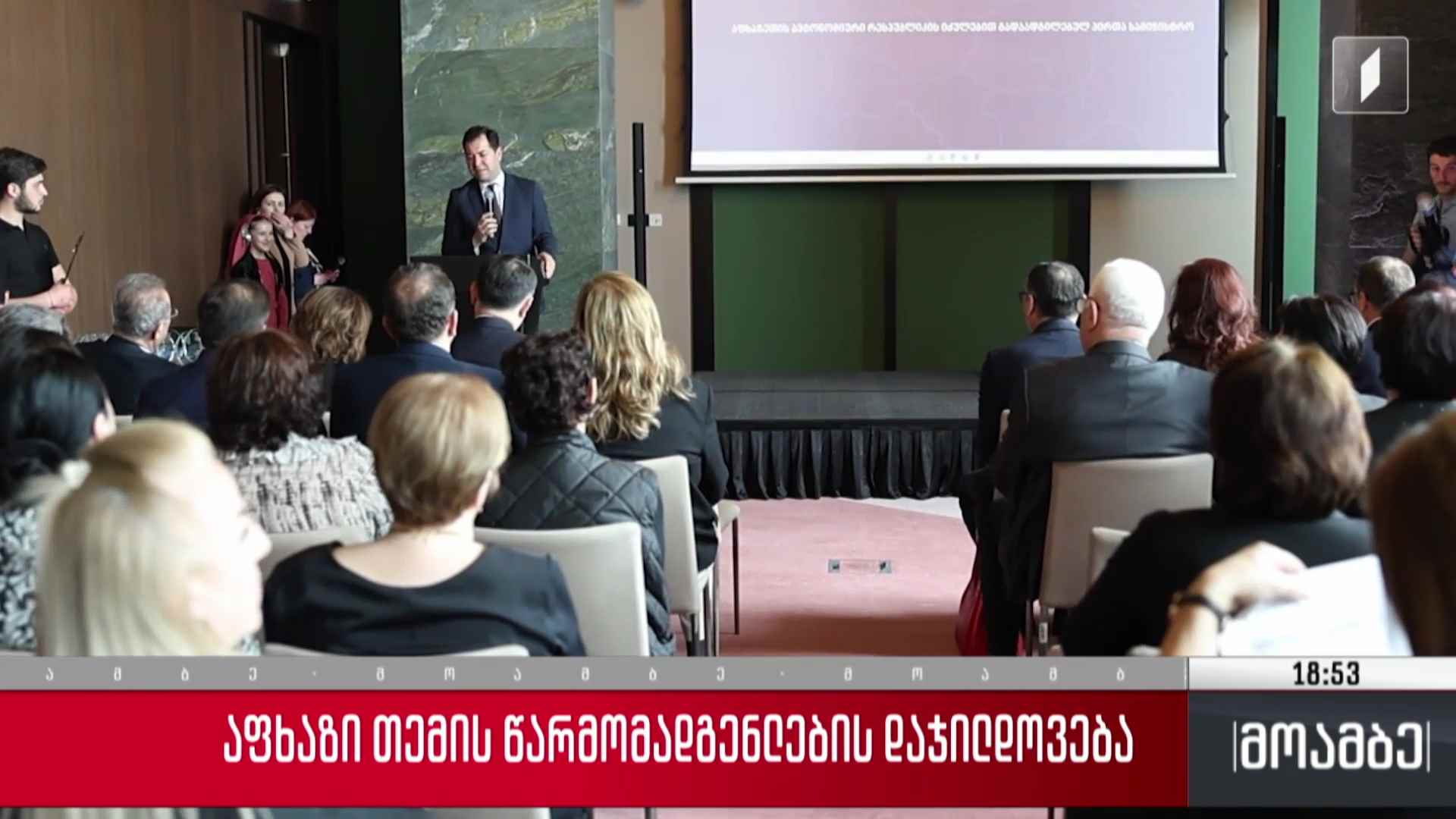 აფხაზი თემის წარმომადგენლების დაჯილდოება