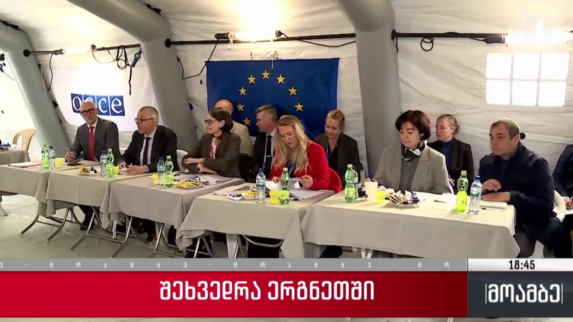 შეხვედრა ერგნეთში