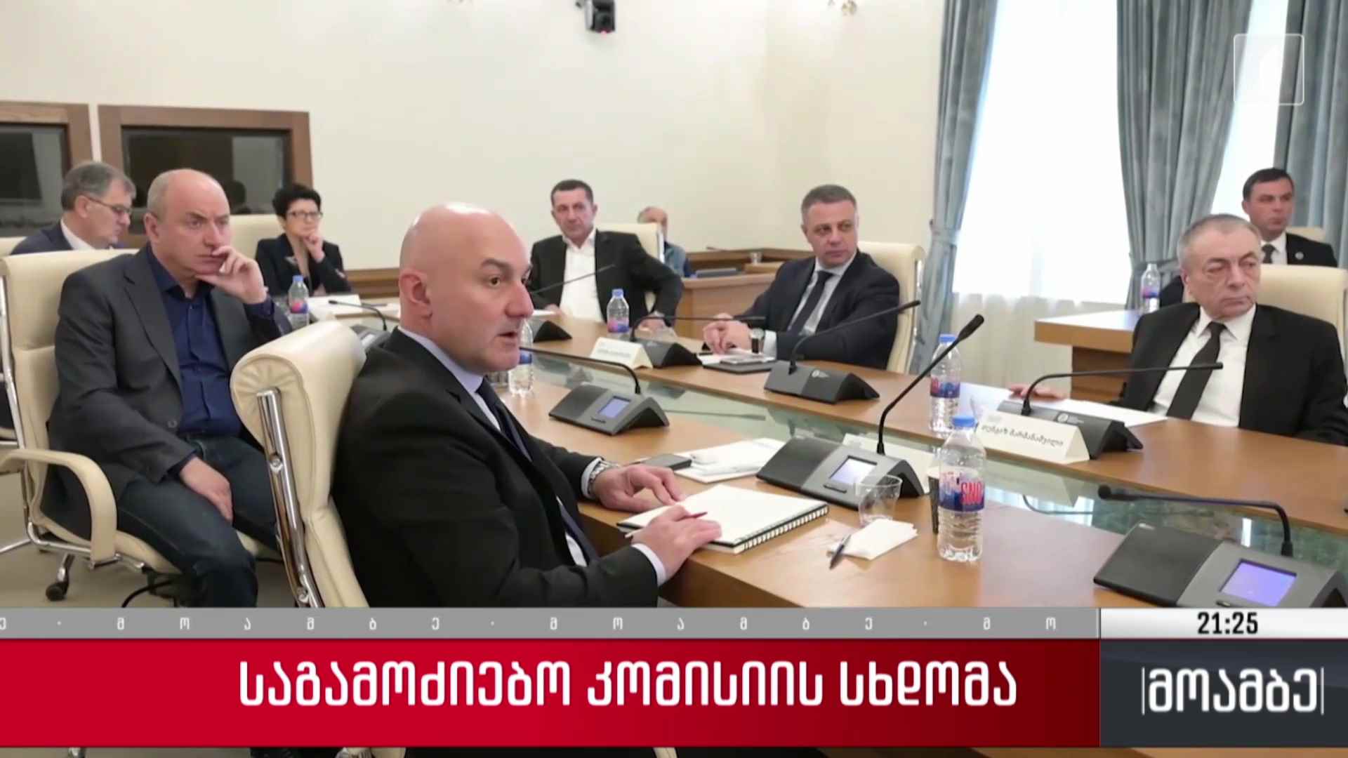 საგამოძიებო კომისიის სხდომა 