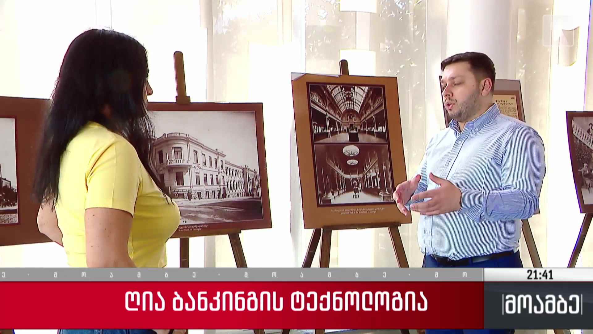 ღია ბანკინგის ტექნოლოგია