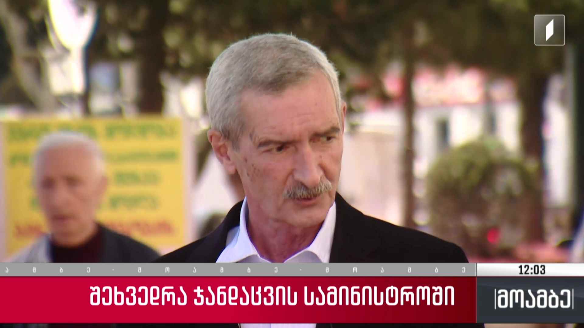შეხვედრა ჯანდაცვის სამინისტროში