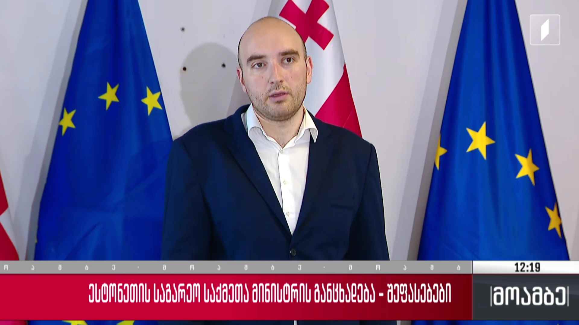 ესტონეთის საგარეო საქმეთა მინისტრის განცხადება - შეფასებები