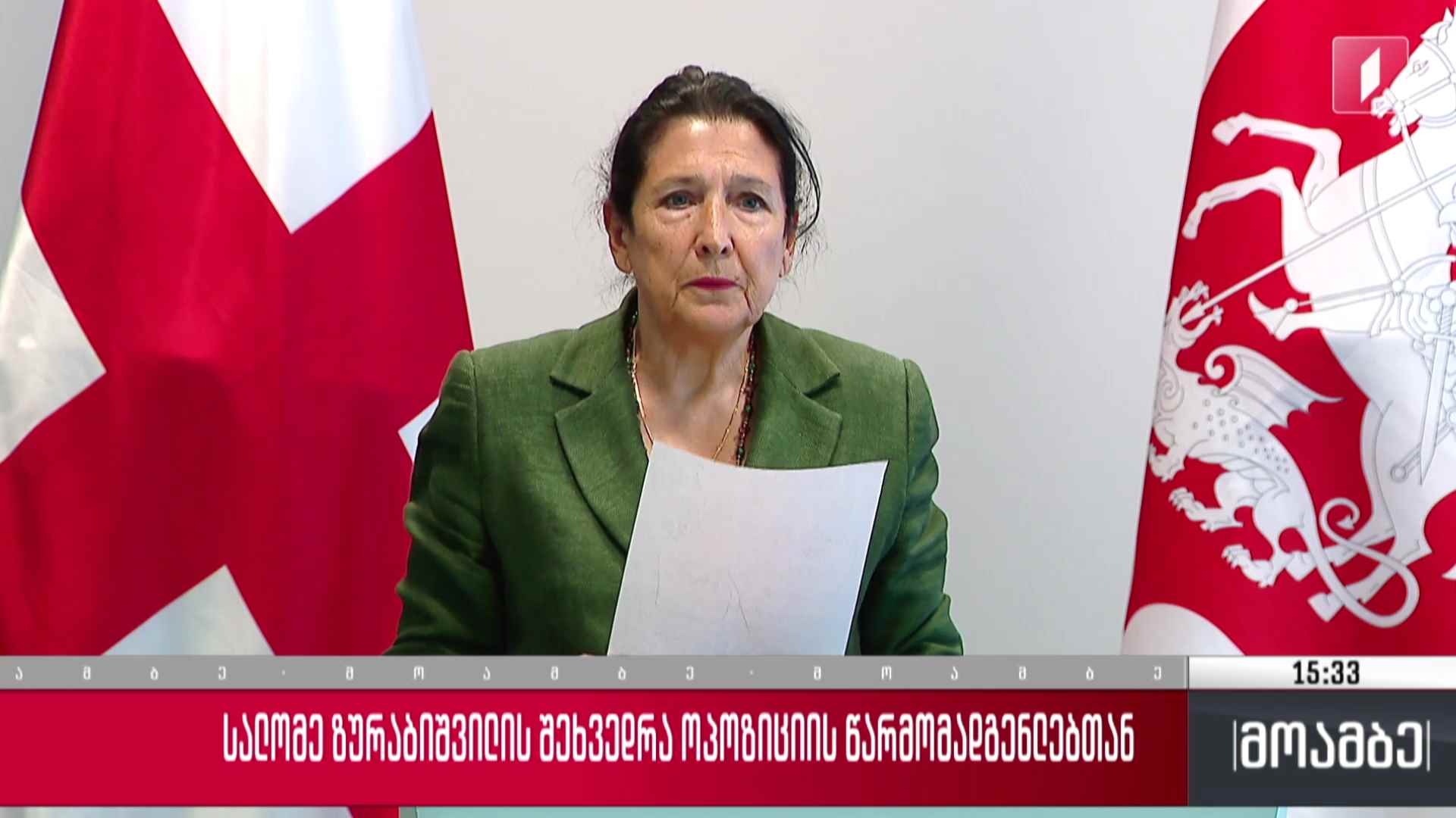 სალომე ზურაბიშვილის შეხვედრა ოპოზიციის წარმომადგენლებთან