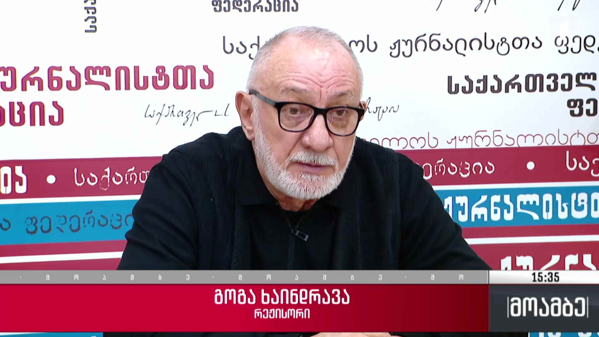 კინორეჟისორ გოგა ხაინდრავას ბრიფინგი