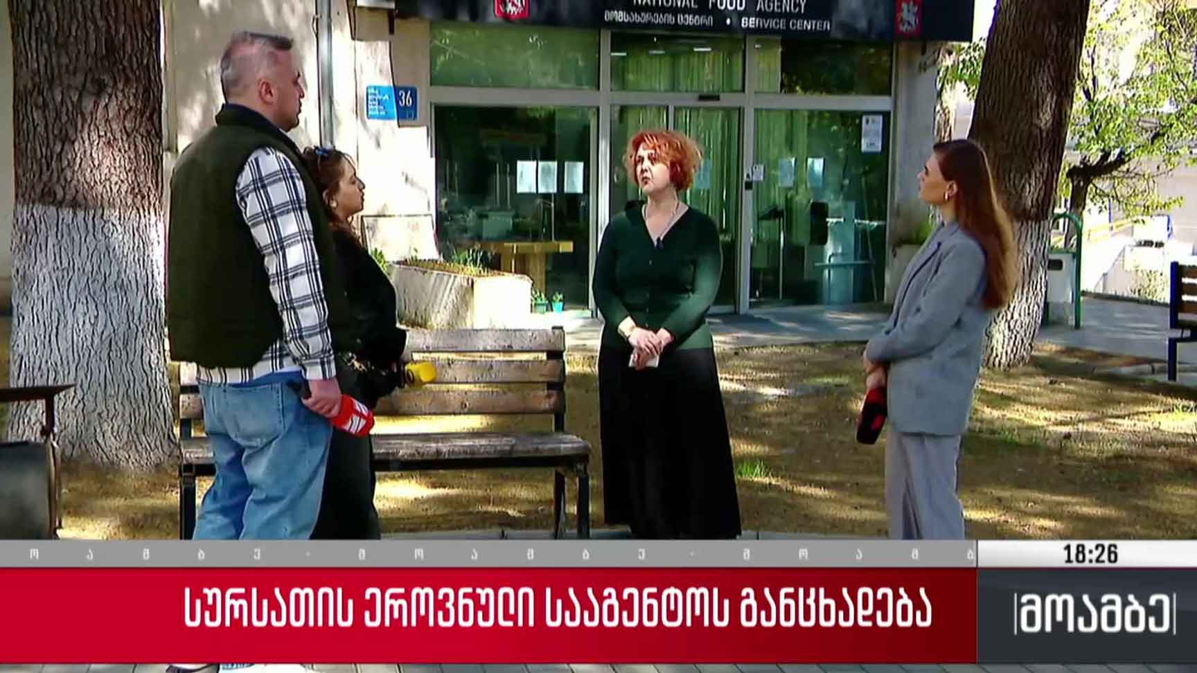 სურსათის ეროვნული სააგენტოს განცხადება 
