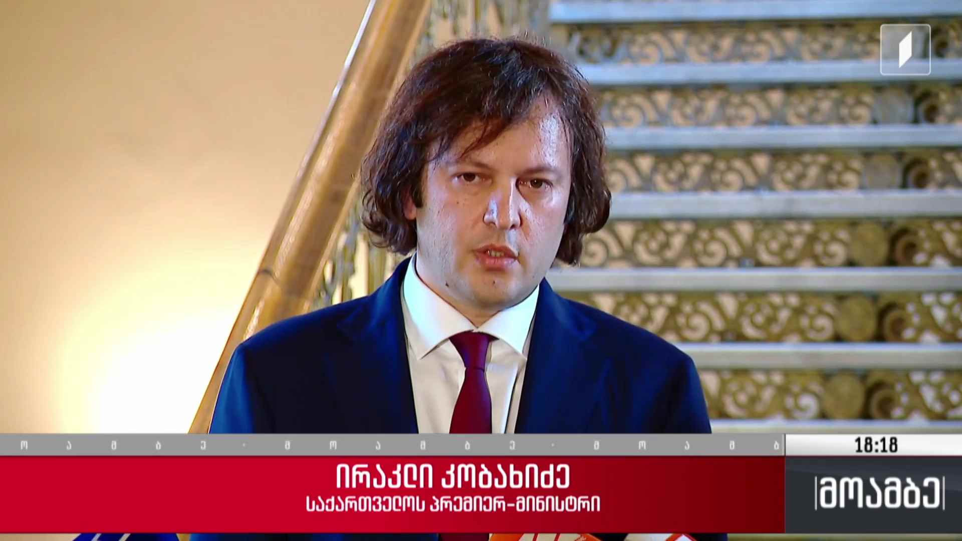 პრემიერის განცხადება ესტონეთის საგარეო საქმეთა მინისტრის გზავნილზე