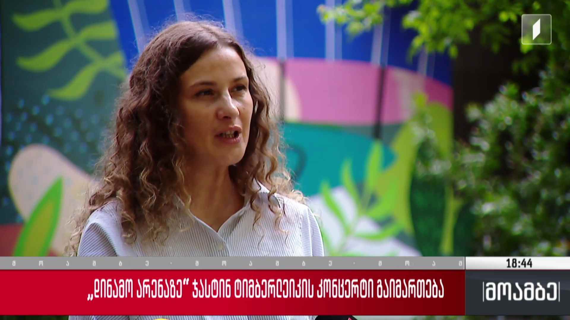 „დინამო არენაზე“ ჯასტინ ტიმბერლეიკის კონცერტი გაიმართება